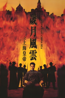 Lord Of East China Sea Trailer