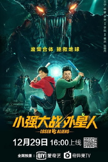 Loser Vs. Aliens Trailer