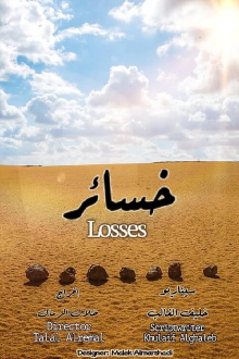 Losses Trailer