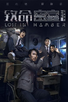 Lost in Chamber Trailer