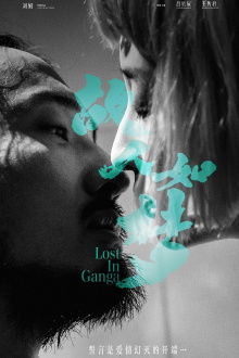 Lost in Ganga Trailer