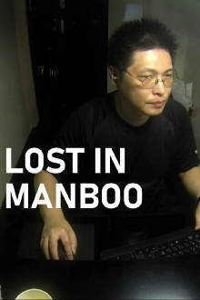 Lost in Manboo Trailer