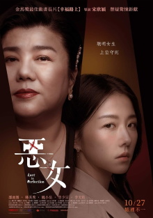 Lost in Perfection Trailer