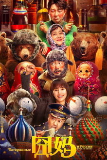 Lost in Russia Trailer