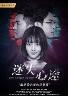 Lost in the Heart Trailer