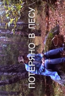 Lost in the Woods Trailer