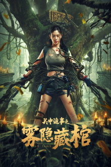 Lost In Tomb Trailer
