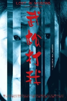 Lost in Wusong Trailer