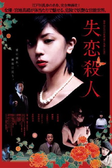 Lost Love Murder Trailer