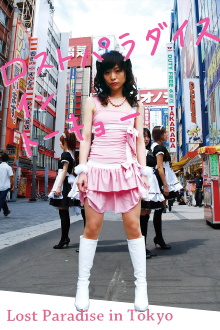 Lost Paradise in Tokyo Trailer