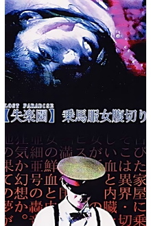 Lost Paradise: Riding Habit Harakiri Trailer