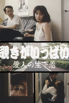 Lots of Peeping: Hot Underpanties of a Lover Trailer