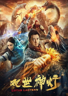 Lotus Lantern Trailer