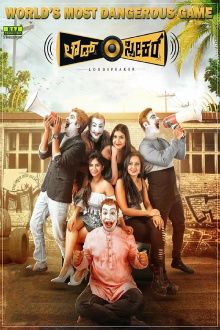 Loudspeaker Trailer