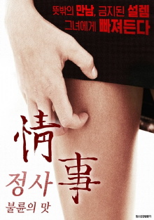 Love Affair: The Taste of Cheating Trailer