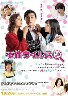 Love Affair Virus Trailer