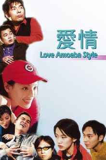 Love: Amoeba Style Trailer