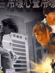 Love and Death on the Edge Trailer