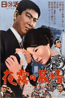 Love and Desire in the Night Mist Trailer