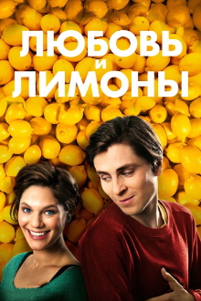 Love and Lemons Trailer