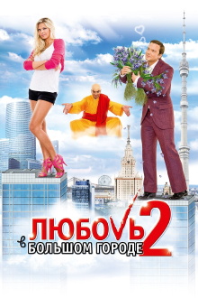 Love and the City 2 Trailer