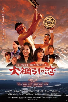 Love and the Grand Tug-of-war Trailer