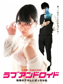 Love Android Trailer