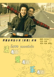 Love Anecdote Trailer