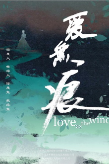 Love As The Wind Trailer