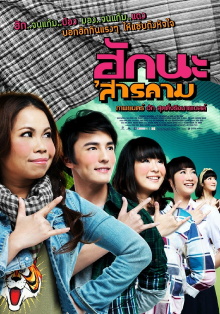 Love at Sarakham Trailer