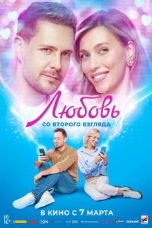 Love at Second Sight Trailer