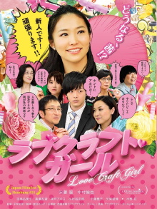 Love-Craft Girl Trailer