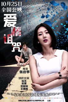 Love Curse Trailer