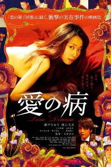 Love Disease Trailer