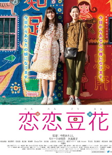 Love Dou Hua Trailer