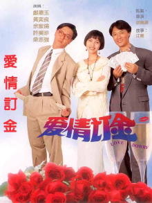 Love Dowry Trailer