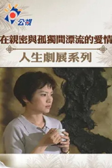 Love Drifting Between Intimacy and Loneliness Trailer