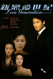Love Generation Hong Kong Trailer