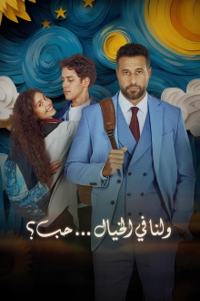 Love, Imagined Trailer