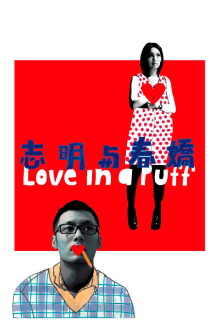 Love in a Puff Trailer