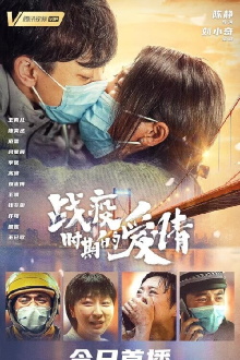 Love in a Time of Epidemic Trailer