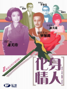 Love in Disguise Trailer