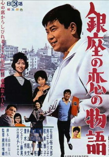 Love in Ginza Trailer
