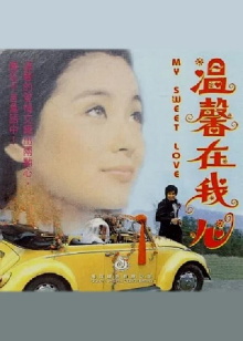 Love in My Heart Trailer