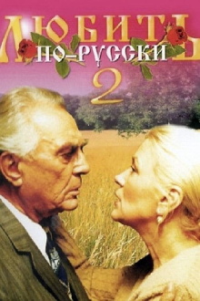 Love in Russian 2 Trailer