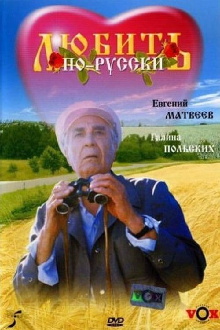 Love in Russian Trailer