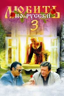 Love in Russian 3: Governor Trailer