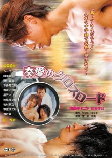 Love in the Crossroads Trailer