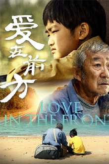 Love in the Front Trailer