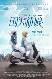 Love in the Strait Trailer